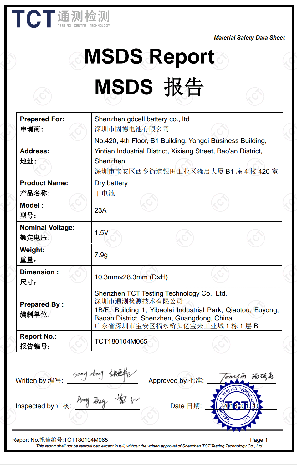 23A MSDS報(bào)告