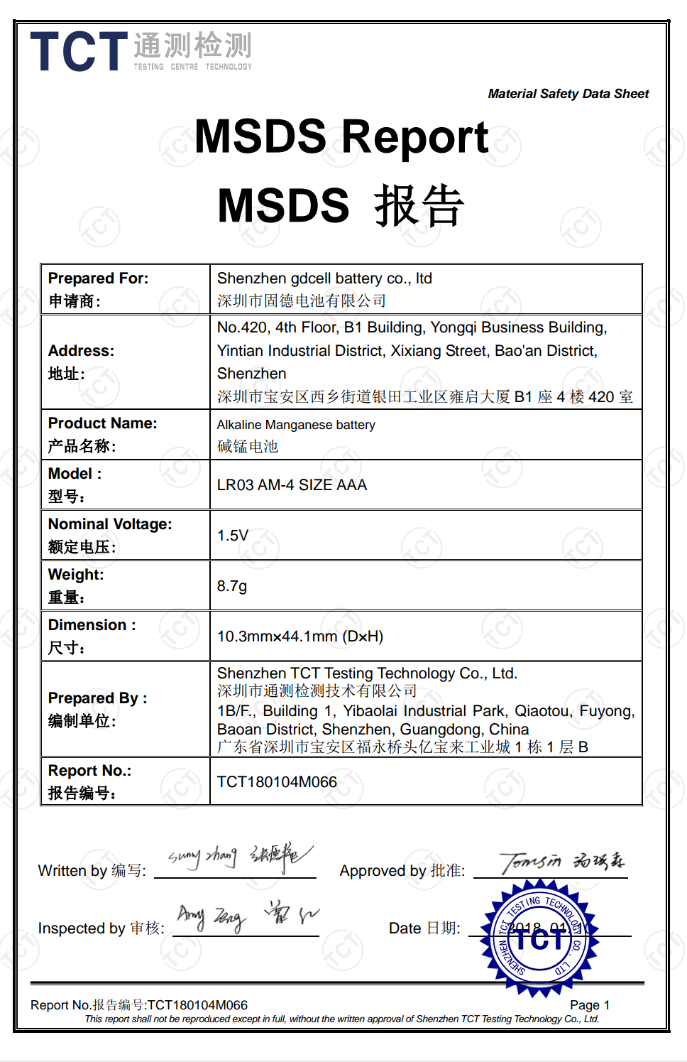 LR03 MSDS報(bào)告