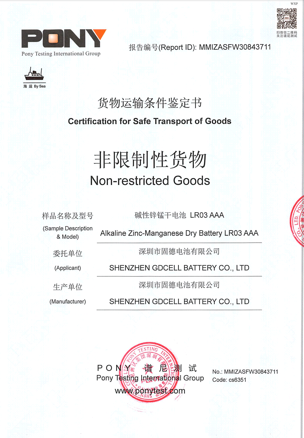 LR03 海運(yùn)報(bào)告