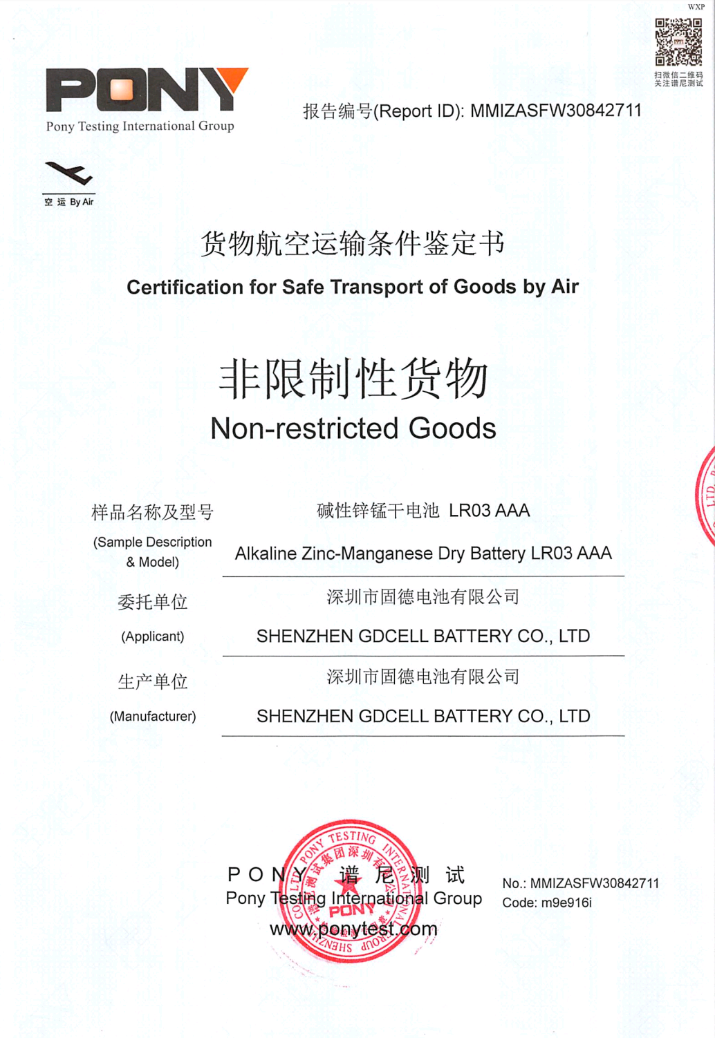 LR03 空運(yùn)報(bào)告