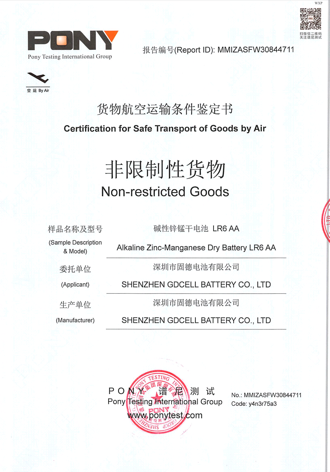 LR6 空運(yùn)報(bào)告