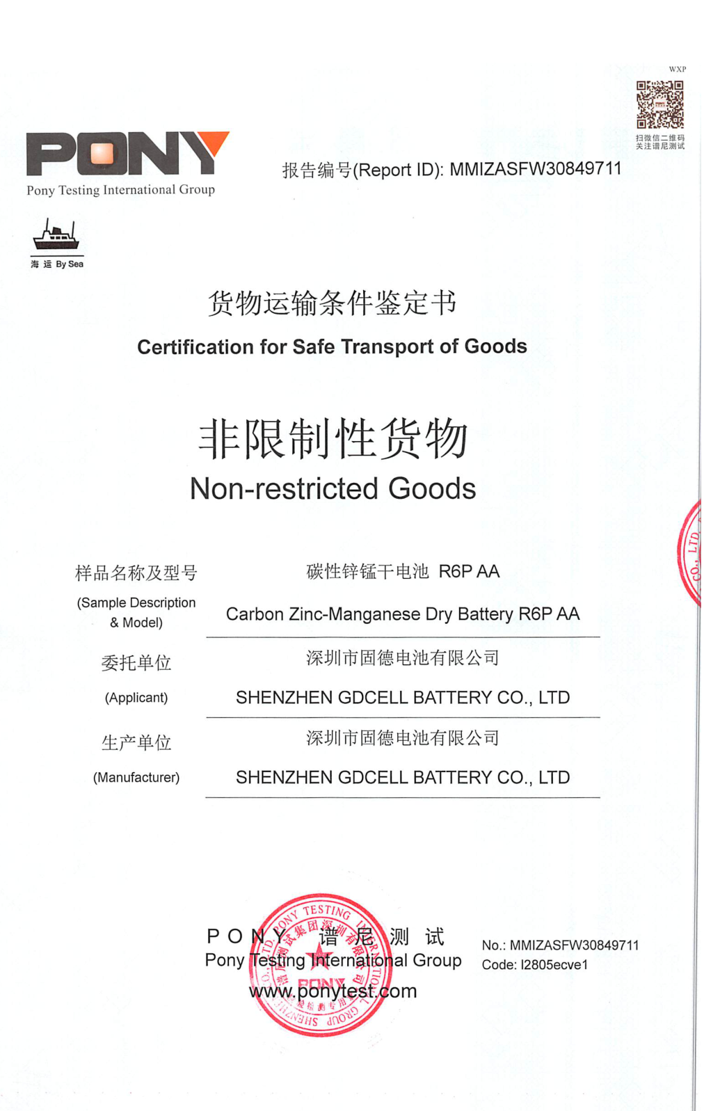 R6P 海運(yùn)報(bào)告