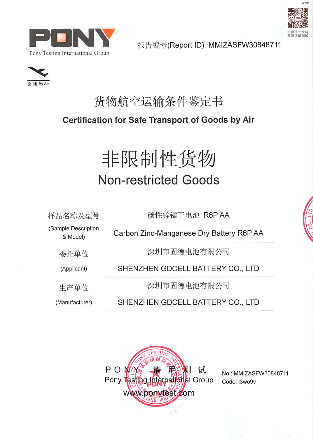 R6P 空運(yùn)報(bào)告